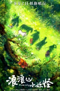 Постер аниме Lang Lang Shan Xiao Yaoguai