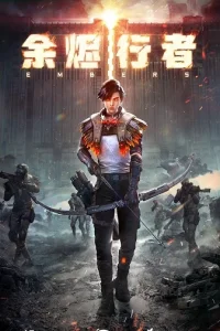 Yujin Xingzhe